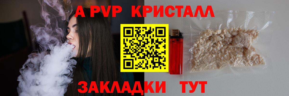 Альфа ПВП Соль Дятьково