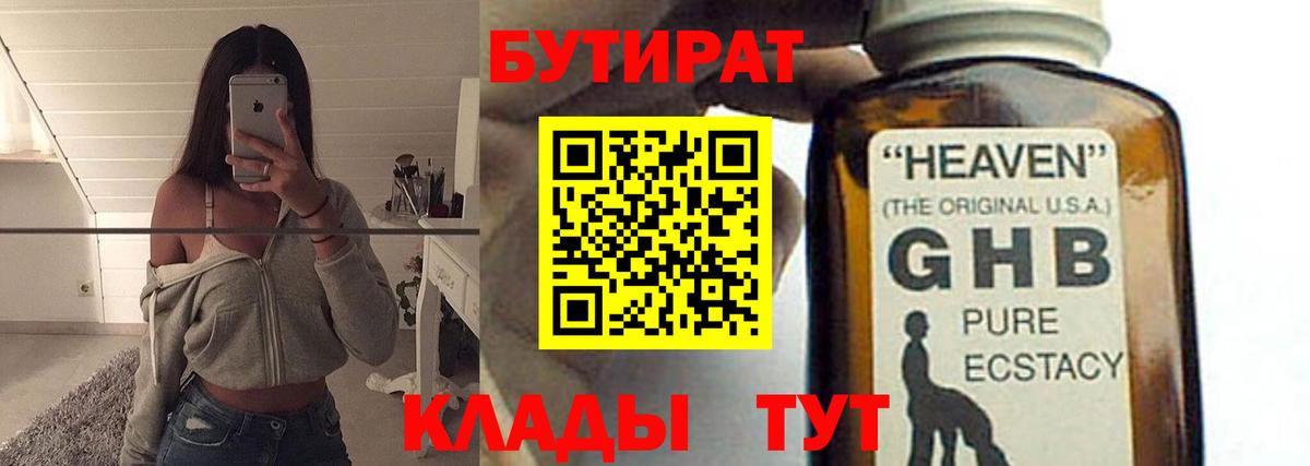 БУТИРАТ BDO Дятьково