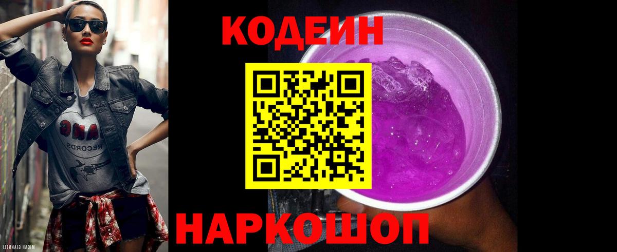Кодеиновый сироп Lean напиток Lean (лин) Дятьково
