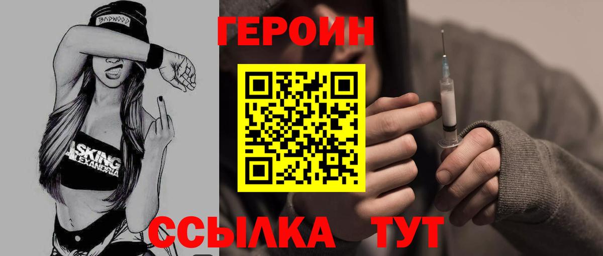 ГЕРОИН VHQ Дятьково