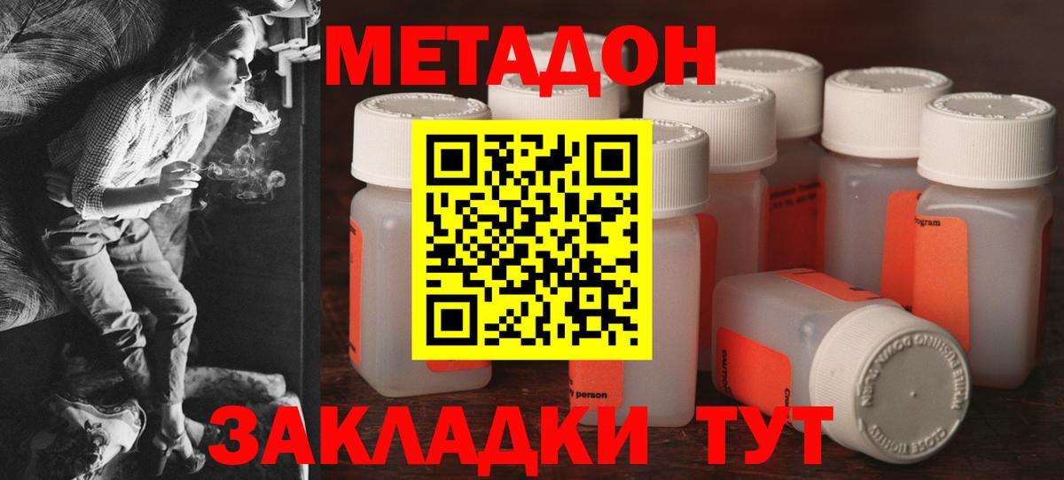 Дятьково  Метадон белоснежный  Метадон methadone  Вход с VPN 