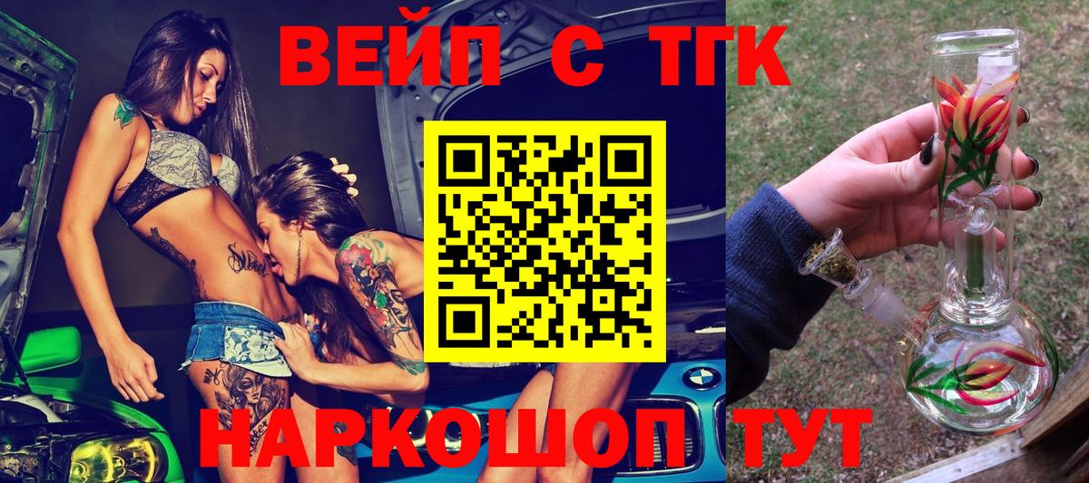 Дятьково  ТГК вейп  Вход с VPN 